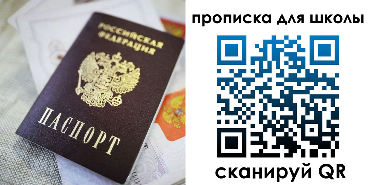 прописка законно в Константиновске
