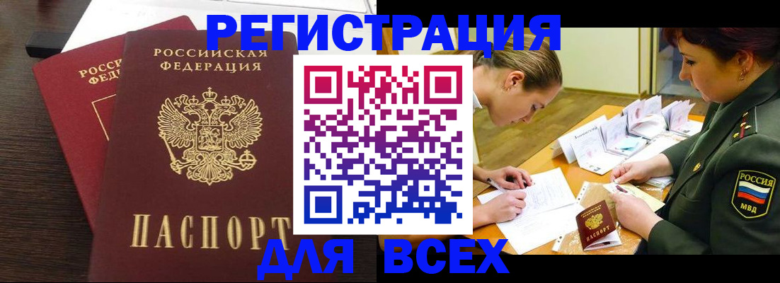 купить прописку в Константиновске