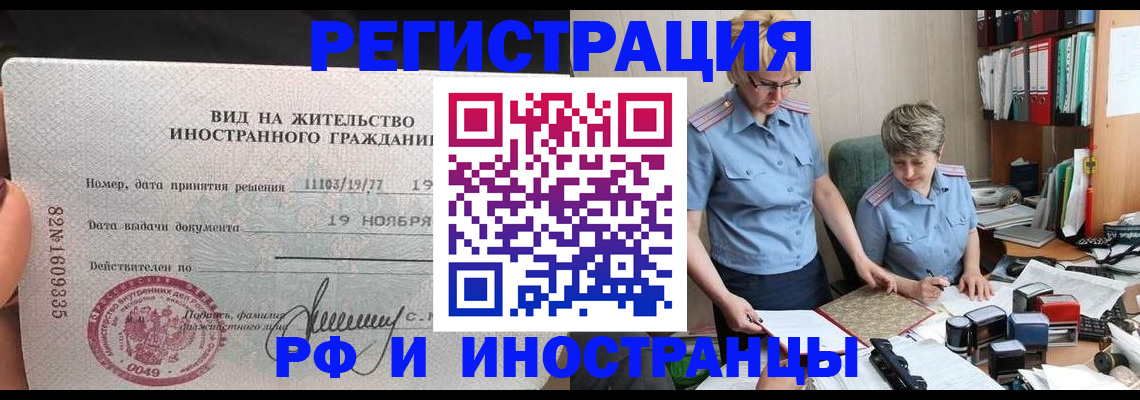 прописка для работы в Константиновске