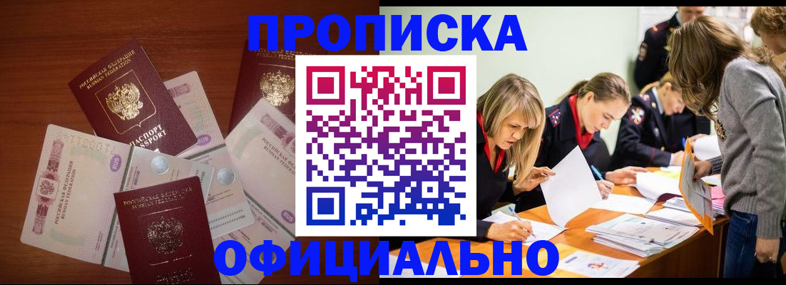 где прописаться в Константиновске